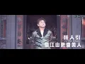 Download Lagu Ai Jiang Shan Geng Ai Mei Ren - 爱江山更爱美人  Steven Zhang 张人引【Cover Music Video】