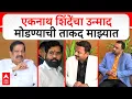 Lagu Ganesh Naik Interview Navi Mumbai : एकनाथ शिंदेंचा उन्माद मोडण्याची ताकद माझ्यात