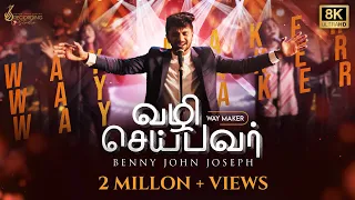 vazhi seibavar way maker benny john joseph tamil video song