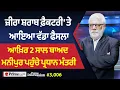 Download Lagu Prime Discussion (3006) || ਜ਼ੀਰਾ ਸ਼ਰਾਬ ਫ਼ੈਕਟਰੀ ‘ਤੇ ਆਇਆ ਵੱਡਾ ਫੈਸਲਾ