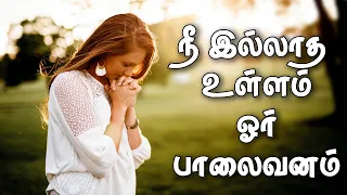 nee illatha ullam tamilchristiansongs tamilrcsongs christiantamil