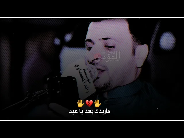 ⁣نعي يكسر الگلب 💔 السيد حسن البخاتي 😭 ماريدك بعد يا عيد للدوم / تره‍ ما ضلك مچان الگلب ملچوم 😭💔⚰️