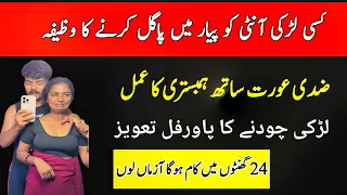 larki ko apni tarf karne ka wazifa ladki ko choodne ka amal ladki patane ka tarika mufti bilal