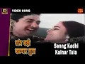 Download Lagu (COLOR) - Sang Kadhi Kalnar Tula | Mahendra, Suman Kalyanpur | Marathi Song | Apradh | Ramesh Deo