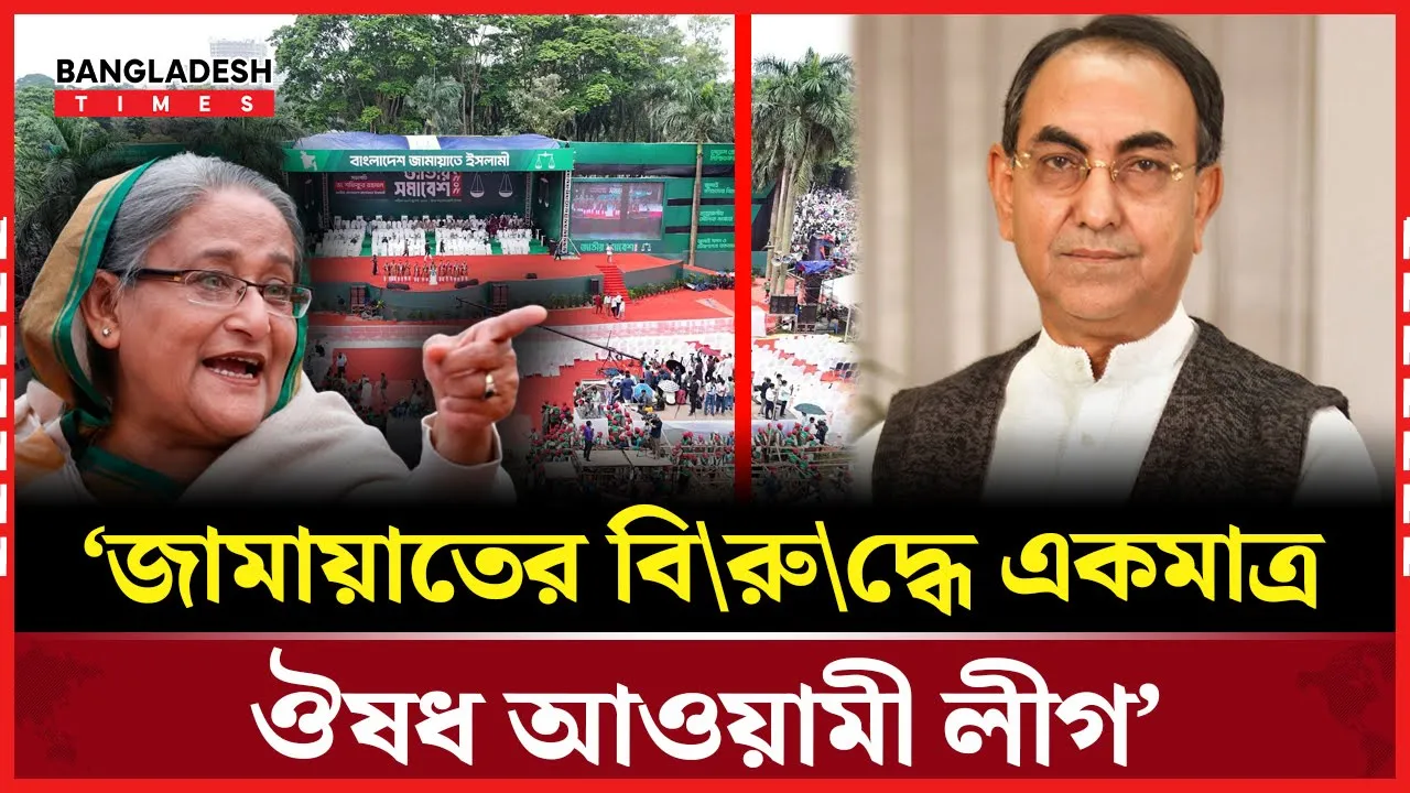 জামায়াত মওদুদীবাদে বিশ্বাস করে, ইসলামে বিশ্বাস করে: মির্জা আব্বাস