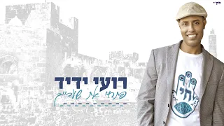 פתחי את שערייך רועי ידיד Open Your Gates Jerusalem Roy Yadid 