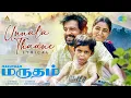 Download Lagu Unnala Thaane - Lyrical | Marutham | Vidaarth | V. Gajendran | N.R. Raghunanthan