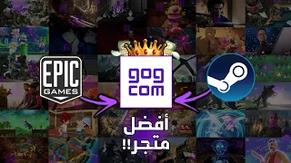 سر المتجر اللي قلب عالم الجيمنغ على ستيم وإيبيك  دندنها