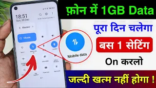 net data jaldi khatam ho jata hai to kya kare data mb jaldi khatm ho jata hai to kya kare