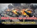สุสานหมู่ 1,000 ศพ! JDAM ลงกลางค่ายโอเสม็ด เขมรละลายหายทั้งกองพล