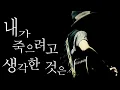 Download Lagu [KOR SUB] amazarashi 『僕が死のうと思ったのは』\
