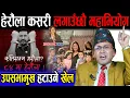 Download Lagu उपसभामुखलाई महाभियोग लगाउने षडयन्त्र | हेमन्तको चुनौती: कतिसम्म गरौंला, ८४ मा हेरौंला ! Hemantsedhai