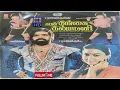 Download Lagu En Thangai Kalyani (1988)|Tamil Full Movie in HD |T.Rajendhar|Simbu|Srividya|Senthamarai