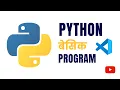 Python Basic Program Python in Marathi VS Code Pankaj Mehta