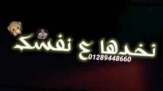 شوف يا معرص دندنها