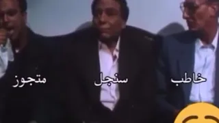 شوف حال المتجوزين بقى ازى      دندنها