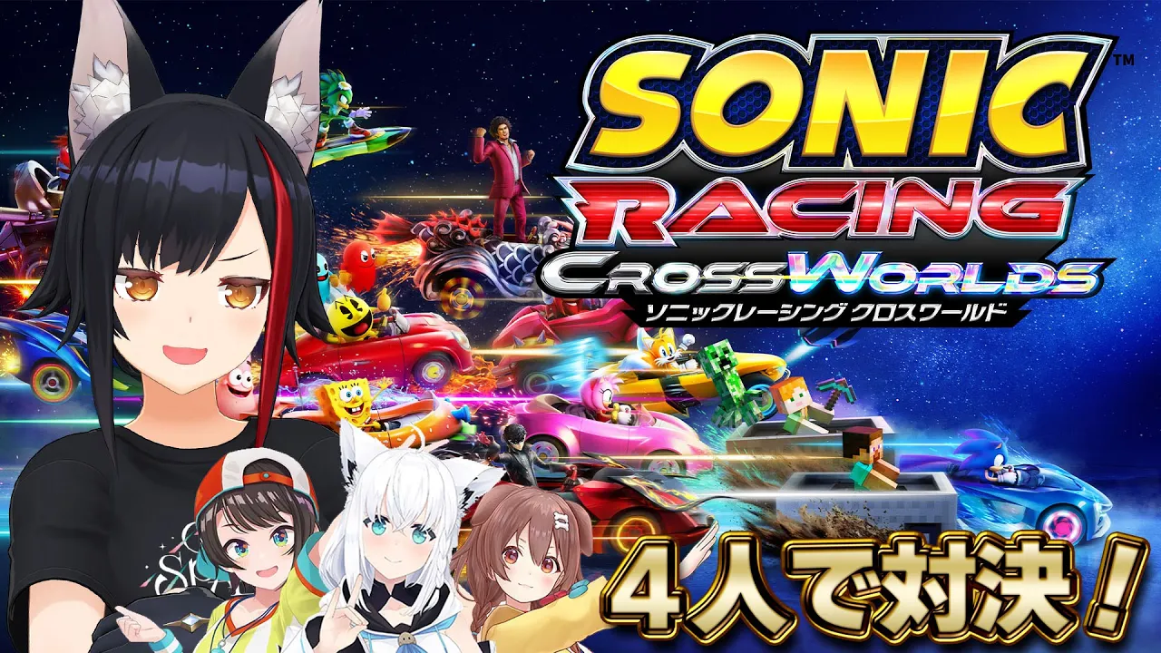【 ソニックレーシング 】４人でコラボ対決！！！色んなコースでハチャメチャバトル！【大神ミオ視点】