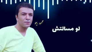  مصطفي كامل ازيك حبيبي دندنها