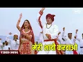 Download Lagu Meri Shaadi Karvao Video Song | Jis Desh Mein Ganga Rehta Hain | Govinda-Sonali Bendre | Hindi Gaane