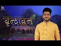 Vrindavan | Jigardan Gadhavi | Nonstop Raas-Garba