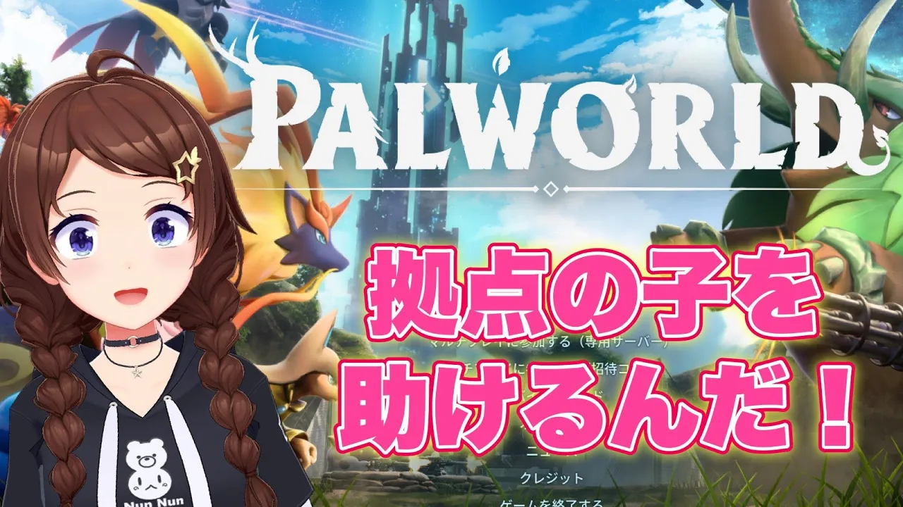 【PALWORLD】拠点の子を助けて立派な場所に【ホロライブ/ときのそら】