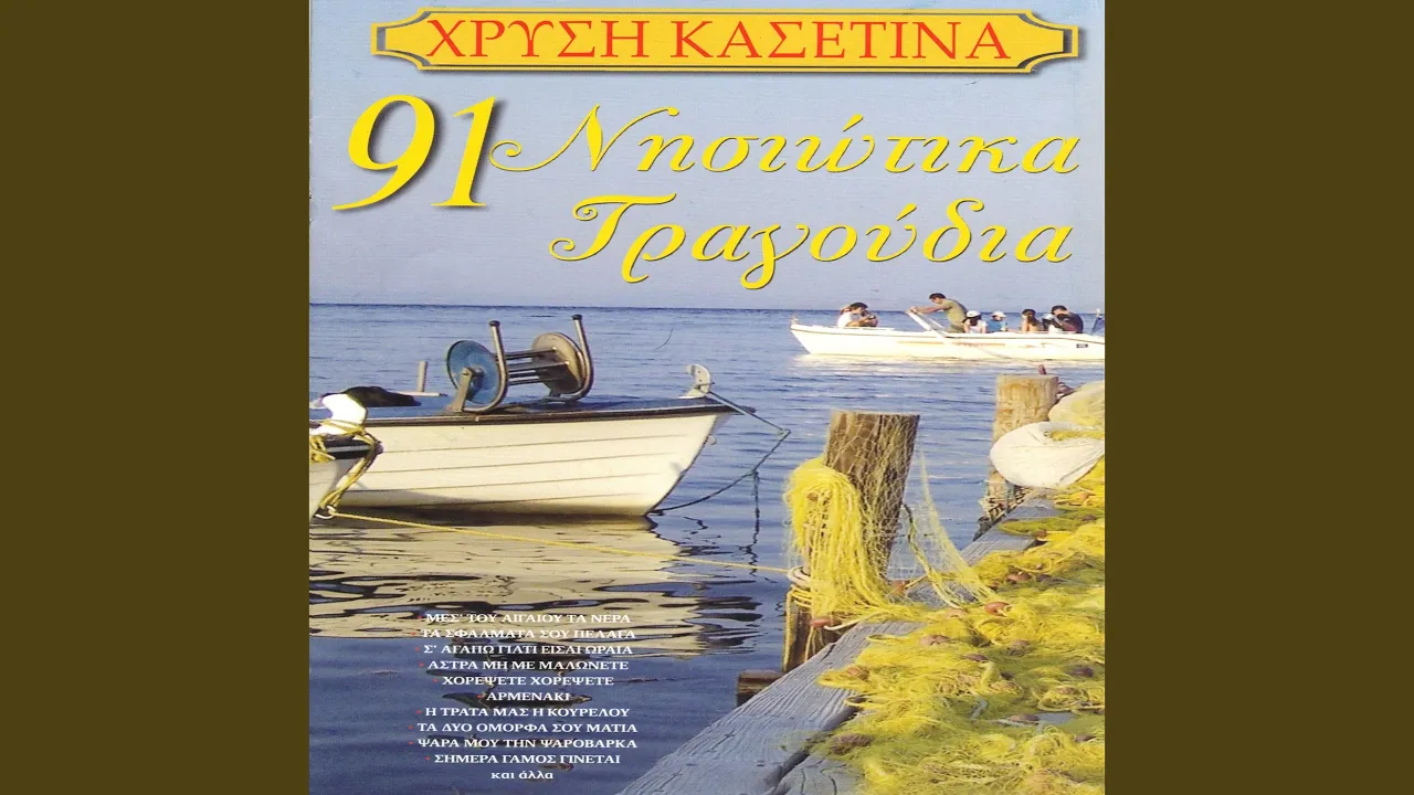 Tou psara tou kanakari Tou psara tou kanakari