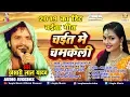 Download Lagu Khesari Lal Yadav 2019 का सुपरहिट चईता गीत || चईत में चमकेली || Chaita Audio Jukebox 2019