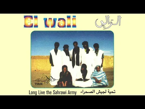 Download MP3 El Wali - Long Live the Sahrawi Army (تحية لجيش الصحراء) (from Tiris)