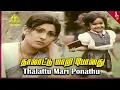 Download Lagu Unnai Naan Santhithen Movie Songs | Thaalaatu Maari (Female) Video Song | Revathi | Sujatha