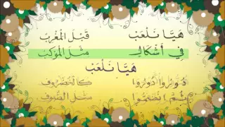 هيــــا نلعـــب 