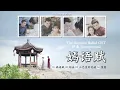 Download Lagu [Instrumental OST] All Songs - 嫣语赋 The Autumn Ballad