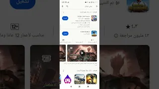 كيف تنزل ببجي موبايل على متجر بلاي بسهوله 