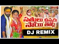 Download Lagu SATTHULU UNNARU SAITHOTLA DJ SONG || DAPPULU REMIX 🎹🎧 || DJ DINESH MDR