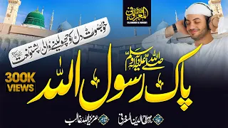 زیباترین پشتو نات 2023 پاک رسول الله حافظ صلاح الدین معروفی باشگاه ایمان  زیباترین پشتو نات 2023 پاک رسول الله حافظ صلاح الدین معروفی باشگاه ایمان