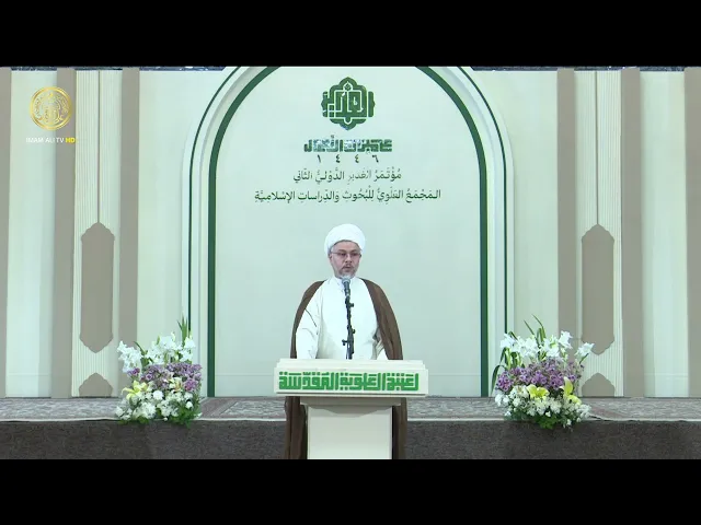 ⁣كلمة الشيخ سلام الناصري خلال مُؤتمرُ الغدير الدولي الثاني 1446 هـ