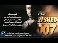 قلبي يحبك - راشد الماجد | 2007