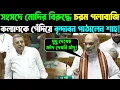 Download Lagu Kalyan Banerjee Speech: মোদির বিরুদ্ধে চরম গলাবাজি! কল্যাণকে পেঁদিয়ে বৃন্দাবন পাঠালেন Amit Shah!