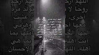 ادعولها بالࢪحمة موت جدتي المغفرة اللهم صل على محمد وال محمد حزن دعاء هاشتاقات قرآن لايك 