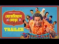 Download Lagu Official Trailer- Bohemian Ghora(বোহেমিয়ান ঘোড়া) | Mosharraf Karim | Amitabh Reza C| 5 JUN | hoichoi