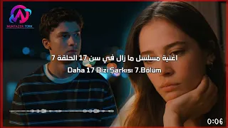 اغنية مسلسل ما زال في سن    الحلقة   مترجمة   هذا القلب صد قك أنت وحدك                           دندنها