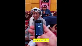 شباب البومب شوفوا جوال كفته يا عيال 