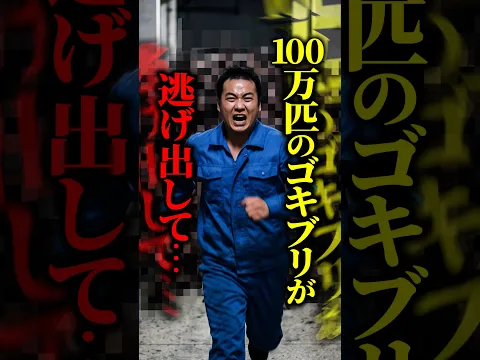 【閲覧注意】中国で拡大する『ゴキブリ工場』→約10億匹が毎日50トンもの生ごみを処理！？ #shorts