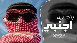 اغاني تيك توك اجنبيه EI Gigante De Hierro مطلوبه اكثر شي 