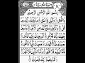 Download Lagu Surah Duha *Sheikh *Abdur  Rahman Al Sudais*