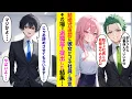 Download Lagu 【漫画】結婚式直前に元カノがコネ社員と浮気「陰キャ社員との結婚はやめて彼と付き合うの」「辛かったら休んでいいのに」結婚式ドタキャンされその場で退職届出すと周りの社員が震え始めて【ラブコメ】