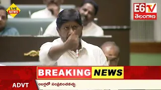 Bhatti Vikramarka Emotional Words In Assembly Due To KCR Speech | CM Revanth | E6TV