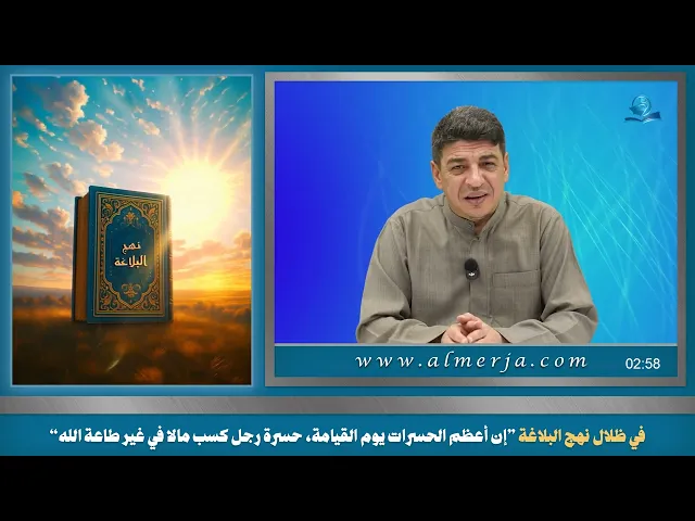 ⁣في ظلال نهج البلاغة ”إن أعظم الحسرات يوم القيامة، حسرة رجل كسب مالا في غير طاعة الله“
