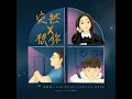 突然X想你