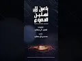 محسن ال مطارد - ياعين لا لا تهلين الدموع (حصرياً) | 2018