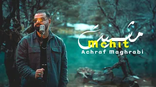 Achraf Maghrabi Mchit Official Music Video أشرف مغرابي مشيت 